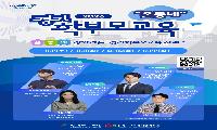 경기도교육청평생학습관, ‘온동네 찾아가는 경기학부모교육 시리즈’운영