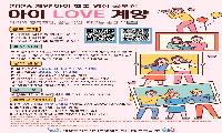 2026년 계양 아이 행복 영상 공모전 ‘아이 LOVE 계양’ 개최 