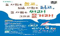 인천광역시교육청, ‘제41회 새얼백일장’ 개최