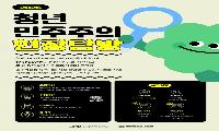 민주화운동기념사업회 ‘2026 청년 민주주의 현장탐방’ 참가자 모집