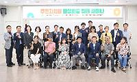 파주시의회, 주민자치회 활성화 방안 협의 세미나 개최