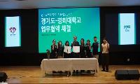 경기도-경희대, ‘경기 기후 챕터’ 협약. 도서관형 기후행동 플랫폼 추진