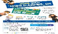 우리 동네 불편, 내 아이디어로 바꾼다…