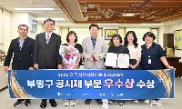 부평구, 2026 전국 지방자치단체 일자리대상‘우수상’수상