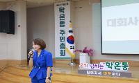 임오경 국회의원, 학온동 주민총회 참석…“주민 목소리 귀 기울이며 공동체 지키겠다”
