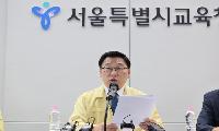 대한민국교육감협의회, 지방교육재정교부금 개편안에 대한 공동 입장 발표