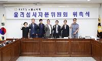 시흥시의회, 윤리심사자문위원회 위촉식 개최… 위원 7명 위촉