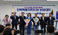 조국혁신당 전북도당 당원대회 성료 …