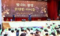 ‘아름다운 세상, 빛나는 아이들’…  