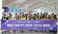 독립의 길을 따라 역사의 현장으로 떠나는 여정 경기도교육청,국외 독립운동 유적지 탐방단 출정