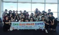 경기도교육청국제교육원,  독일에서 빛난 ‘글로벌 RAS 예술교류 프로젝트’