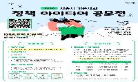 시흥시, ‘기본사회 정책 아이디어’ 시민에게 듣는다… 공모전 개최