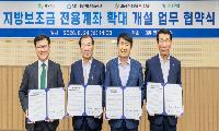 계양구, ‘지방보조금 전용계좌’ 개설 확대 업무협약 체결