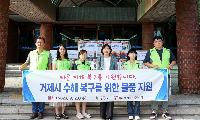 광명시, 거제시 수해복구 지원 나서…  자원봉사자 30명 현장 파견