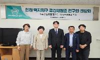 김우성 의원, 노후계획도시 정비 대응 및  인천형 공간 재창조 방안 논의