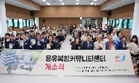 인천 영종구의회, ‘용유복합커뮤니티센터 개소식’ 참석
