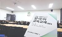  애지원복지회, 사할린동포 위한 무료 한국어교실 개강