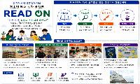 경기도교육청성남도서관,  청소년 독서 성장 플랫폼 ‘리드온’ 운영  