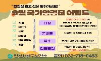 서해구보건소, “암검진 받고, 선물 받아가세요” 9월 국가암검진 수검 독려 이벤트