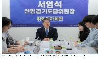 서영석 신임 경기도당위원장 취임 기자회견 개최