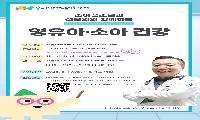 송도건강생활지원센터, 전문의와 함께하는 소아 건강 강연