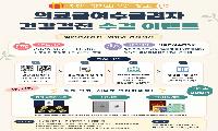 부평구보건소, 의료급여수급권자 건강검진 수검 행사 추진