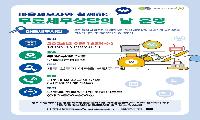 마을세무사와 함께하는 ‘무료 세무 상담의 날’ 운영