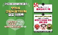 부천시, 부천FC1995 대전전서 고향사랑기부제 홍보 부스 운영