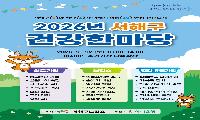 서해구, 2026년 서해구 건강한마당 행사 개최 
