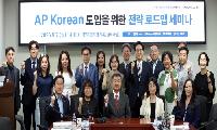 안민석 교육감, ‘AP Korean’ 도입으로  한국어 교육 세계화 전략 모색