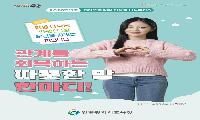 인천광역시교육청, 언어폭력 예방을 위한 ‘어울림 나눔주간3’ 운영