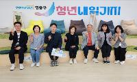 영종구의회, 청년내일기지 및 일자리센터 방문