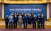 “2026 국회자살예방포럼 제9회 국제세미나 개최”