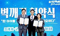 파주시, 경기도교육청과 벽깨기 협약 체결