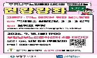부평구, 심뇌혈관질환 예방관리 건강강좌 개최