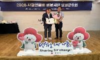 부평구 지역사회보장협의체,  사랑의열매 배분사업 평가,‘우수상’수상