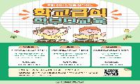 경기도교육청평생학습관, 자녀 성장 단계별‘학교급식 학부모교육’ 운영