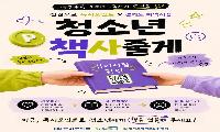 나눌수록 커지는 독서의 즐거움…독서포인트로 청소년에게 책을 선물해요