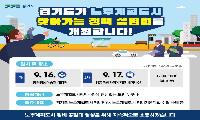 경기도, 시흥 정왕·수원 영통에서 ‘노후계획도시 찾아가는 정책설명회’