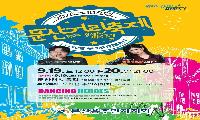 파주시, ‘제18회 문산거리축제’ 19~20일 문산천노을길서 개최