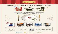 부평정신건강복지센터, 2026년 정신건강의 날 기념 ‘We로드림 콘서트, 심(心)슐랭’개최
