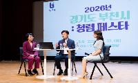 부천시, 소통과 참여로 청렴문화 확산…‘2026년 청렴페스타’ 개최