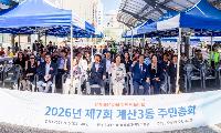 계양구의회, 동별 주민총회 현장서 주민과 소통
