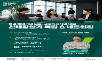  ‘창업, 낭만과 생존 사이’ 28청춘창업소, 선배 창업가에게 ‘현실’을 묻다