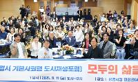 광명시, 기본사회와 도시재생을 잇다…지속 가능한 도시의 길 모색