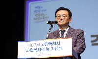 고양시, ‘제27회 사회복지의 날 기념식’ 개최