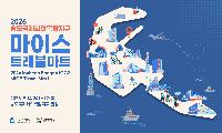 아시아 마이스(MICE) 핵심 바이어 인천 집결,