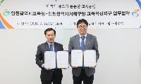 인천광역시교육청, 서해구청과 교육혁신지구 업무협약 체결
