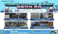 경기도 특사경, 산업분야 연소시설 불법행위 집중단속…14곳 적발