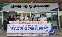 “따뜻한 마음을 한가득”구세군 부천교회,  추석맞이 식료품 꾸러미 나눔